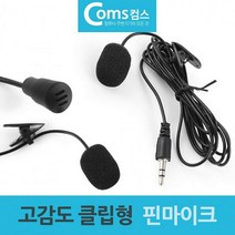 컴스마트 클립형 유선 고감도 핀마이크 스테레오 3극 3.5파이 음향기기용 케이블, 해당상품