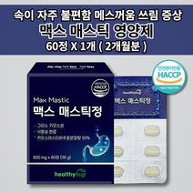 위 건강엔 매스틱 복합체 메스틱 정 종합 소화 효소제 효소 위에좋은 위벽 보호 위산 과다 증상 질환 속 쓰림 메스꺼움 소화 불량 장애 잘되는 식물성 양배추 추출 분말 영양제 60정, 1개