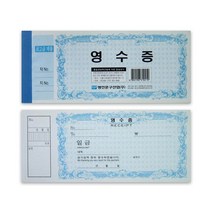 영수증(10권), 단품