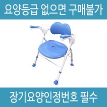 복지용구 목욕의자 BOFEEL8 보필8 노인 어르신 환자용 욕실의자 실버용품, 감경대상자 6%, 블루