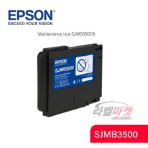 엡손 MAINTENANCEBOX SJMB3500 폐잉크통, 엡손 TM C3500/SJMB3500 소모품/폐잉크박스(폐잉크통)
