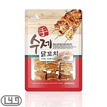비글 반려동물핸드메이드간식 닭꼬치 닥스훈트 영양, 상세페이지 참조