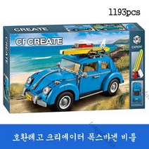 호환레고 크리에이터 폭스바겐 비틀 10252 중국블럭 4964470984, 스타일1