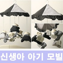 임신 출산 선물 신생아 흑백 봉제 인형 모빌 _17899EA, 본상품선택