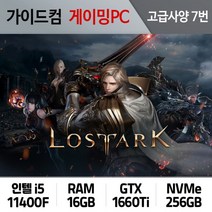로스트아크 게이밍컴퓨터 고급사양 7번 RA-007