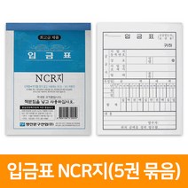 입금표 NCR, 단품