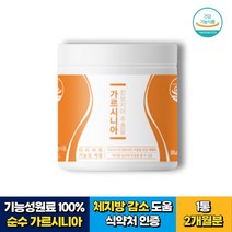20대 30대 한달 속성 다이어트보조제 가르시니아 HCA 예신 결혼 출산후 다이어트 다이어터 유지어터 피하지방 내장지방 체지방컷팅 보조제 40대 50대 남성 여성
