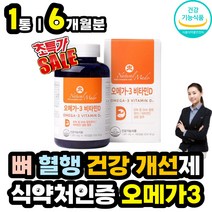 캐나다 직구 대용량 오메가3 비타민D 1200mg 혈행개선 하루섭취량 100% 오메가쓰리 캡슐 필수지방산 불포화지방산 뼈건강 비타민D3 혈관에좋은영양제 EPA DHA 퓨어 피쉬오일