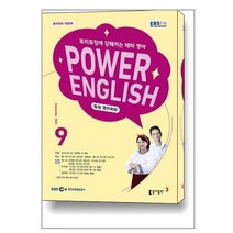 EBS FM Radio Power English 중급 영어회화 2023 9월호