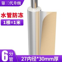 수도관 배관 보온재 수도관 단열 면 파이프 부동액 인공물 보호 슬리브 태양열 수도관 개방 자체 접착 단열재 파이프 슬리브, 3세대 업그레이드(6관) 내경 27 x 두께 30