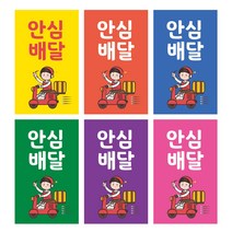 [배너더쿠] 1000매 안심배달 봉인해제 오토바이 배민쿠팡이츠스티커, 노랑