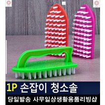 세면대 곰팡이제거 물때제거 손잡이 솔 창문틀청소 욕실청소소품 바닥찌든때