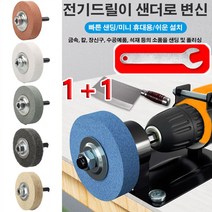 1+1전기드릴 숫돌 어댑터 전동 드릴 그라인더 숫돌 그라인더연마석 앵글 그라인더 숫돌 빠른 샌딩/미니 휴대용/쉬운 설치, 그린 숫돌+5종 세트*4