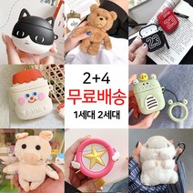 싸바싸바 2+4 에어팟 1세대 2세대 케이스, 25-악어병아리(퍼플)