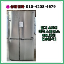 [중고냉장고] 엘지 매직스페이스 냉장고 821리터 [18년식], [중고냉장고] 엘지 매직스페이스 냉장고910리터