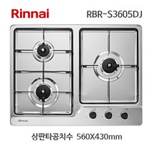 린나이 빌트인3구 가스레인지 RBR-S3605DJ 타공560X430, 560X430타공확인(통가스LPG)