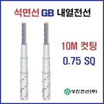 석면선 내열전선 GB 0.75SQ 1.5SQ 2.5SQ 4SQ 컷팅판매, 23588-GB 2.5SQ_10M