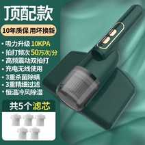 매트릭스청소 가벼운무선 침구 패브릭소파 청소기 진드기 제거 장비 자외선 살균기 진드기, 우아한 그린탑 버전침투 및 진드기 제거 총 5개의