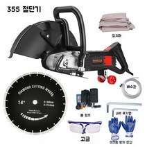 콘크리트홈파기 도로 포장 보쉬 시멘트 커터, D.355-1모놀리식석재절단기+360석재절단