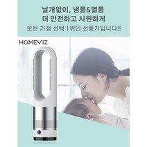 [신상출시 50% OFF]HOMEVIZ FS-1 온풍기 냉풍&열풍 스탠드형 가정용 사무실 다용도 공기순환정화 살균 리모컨 날개없는 선풍기[평생AS], 블랙