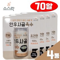 사골국물 코인 캡슐 초간단 국내산한우 소스락 국물요리 주부 초간편 70알 4통 코스트코 육수 진한 한알 한우사골육수