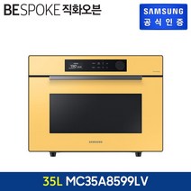 삼성 비스포크 직화오븐 35L 글램썬옐로우 MC35A8599LV