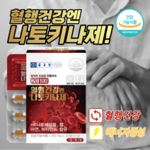 종근당 혈행건강 엔 나토키나제 혈액흐름 혈소판 영양제 원활 나토 낫토 키나제 개별포장 혈관관리 혈액순환 피브린용해효소 2400FU 나토배양물 식약처인증 중장년 부모님 추천, 1박스, 400mg x 60정