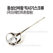 새롬 믹서기(날개 꼬인날개 로타리바 마르보 올스텐) 아답타 믹서기바, 믹서기스크류(대)600mm