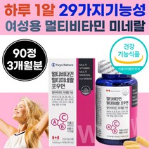 여성 용 종합 멀티 비타민 앤 미내랄 포 우먼 여자 맞춤 형 여성 전용 20 대 30 세 주부 워킹맘 29중 복합 기능 성 식품 영양 보충 용 재 올인원 활력 면역 항산화 비다민, 1개, 90정