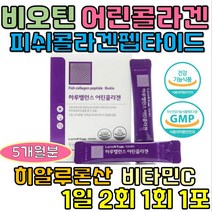어린콜라겐 비오틴 피쉬콜라겐펩타이드 60포 5개월분 1일2회1회1포 식약처인증 3270mg 자외선 피부손상 보습 보호 락토테미 512달톤 저분자 콜라겐 펩타이드
