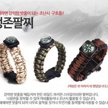 캠핑용품 생존팔찌 밧줄 나침반 조난구호물품 - (서바이벌/호루라기/등산용품/재난/지진대비/밧줄로프), 본상품선택