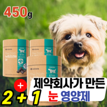 강아지 반려견 안구 눈 영양제 트릿 루테인 우테인 제아잔틴 대기업 안전 노화 시력 결명자 관리 케어 캐롭 파우더 안구 건조 개선 페키니즈 웰시코기 불독 믹스견 코커스패니얼 파피용, (2+1)통