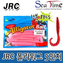 JRC 폴리워그 리치테일 5인치 우럭웜/광어웜 루어미끼, PA17