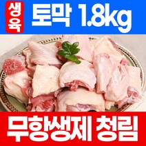 청림농원 나주 무항생제 생육 토막오리 1.8kg 볶음용 오리탕용, 1마리, 1500g