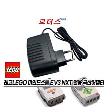 레고LEGO 마인드스톰 에듀케이션NXT 9693/9693-1 배터리박스전용 10V 700mA 0.7A 1A 국산어댑터, 1개