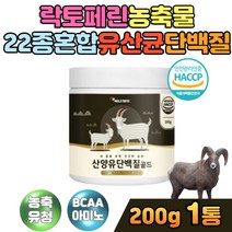 락토페린 농축물 산양유 단백질 분말 분리대두단백 프로틴 락토바실러스 가세리 유산균 goat 밀크칼슘 산양분유 파우더 분리대두단백 물에타먹는가루 직장인 남성 여성 아침대용식