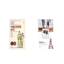 육아 불변의 법칙 + EBS 부모 아이 발달 편 [세트상품]