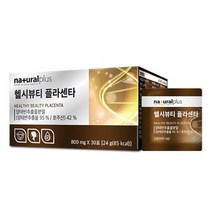 호주 내츄럴플러스 헬시뷰티 플라센타 양태반 30포