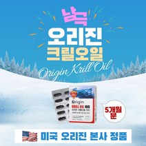 크릴오일 오메가3 미국 오리진 FOS인증 남극 퓨어크릴오일1000 mg rtg오메가3 크릴오일오메가3 크릴56 임산부오메가3 인지질 높은 크릴새우 크릴오일56 트리플엑스 남극크릴오일 초임계크릴오일 레드크릴오일 크릴오일58 크릴오일70, 5set, 1000mg