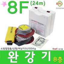 완강기 비상탈출 피난기구 구조대 고리 소방 8층