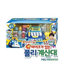 [앙꼬마켓] 마이크가 있는 폴리 계산대 마트놀이 계산놀이 마트장난감 계산놀이장난감 슈퍼마켓 소꿉놀이 _ 2108EA, 앙꼬마켓 본상품선택