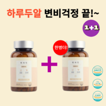 썬샤인 변비직빵 효과빠른 변비해결 쾌변 숙변제거 1 000mg x 60정 1+1, 1000mg x 60정 1+1