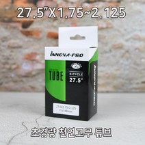 이노바 천연고무 경량 자전거 로드 MTB 튜브 700c 26 27.5 29인지
