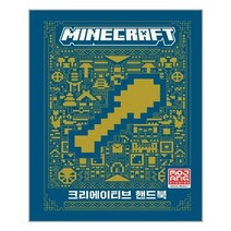 아이와함께 마인크래프트 크리에이티브 핸드북 영진닷컴 추천도서