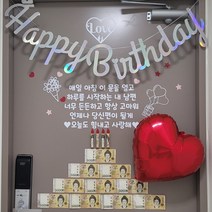 현관문이벤트 풀구성 남편 생일 용돈 돈케이크 이지컷, 매일 아침 이 문을, 실버 가랜드
