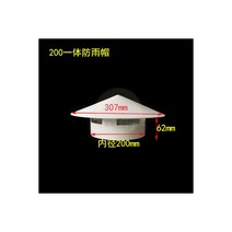 환풍기 환기구 커버 에어캡 PVC 레인캡 110 160 루프탑 배기통풍캡 플라스틱호스 5075 통풍구관캡, 04200 일체형 방수 모자
