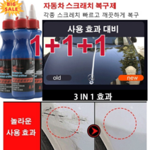 1+1+1 [업그레이드 모델] 자동차 스크래치 복구제 100ml*3 컴파운드광택복원제 자동차 흡집제거 및 광택복원
