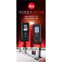 leica 라이카 디스토 레이저 거리측정기 DISTO X3, 3개