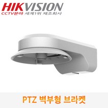 CCTV 파노라마 PTZ카메라 벽부 브라켓 DS-1294ZJ-TRL