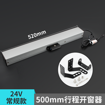배연창 개폐기 스마트 연기 제연창 자동 창문 화재 전동윈도우, 500mm 스트로크 24V